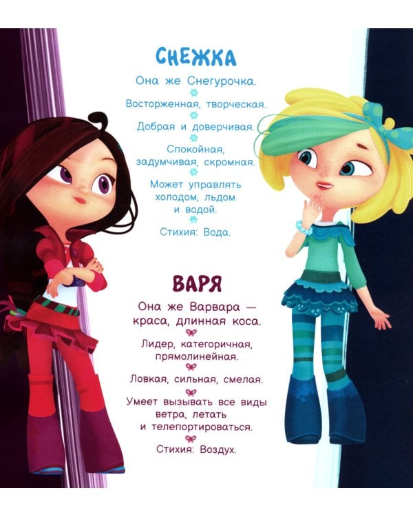 Волшебный шатер