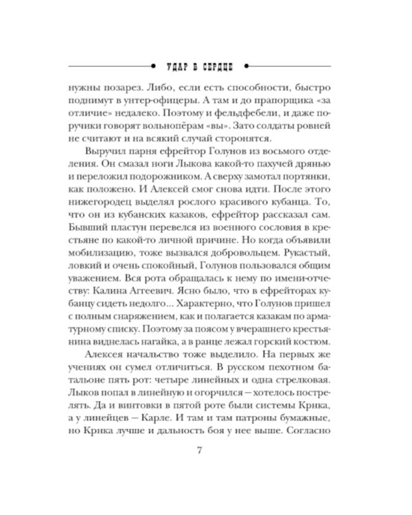 Удар в сердце