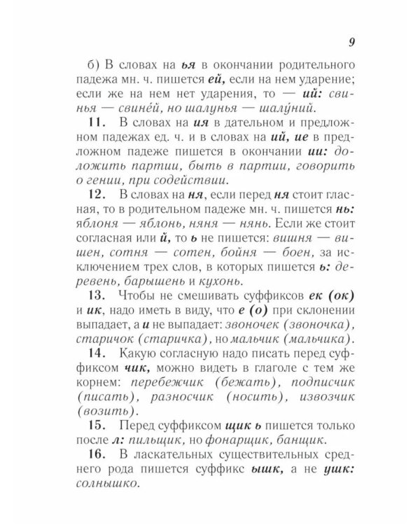 Орфографический словарь
