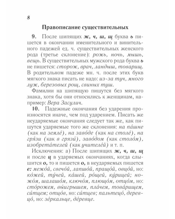 Орфографический словарь