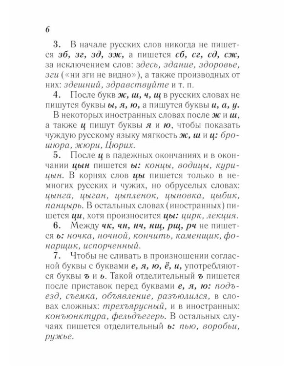 Орфографический словарь