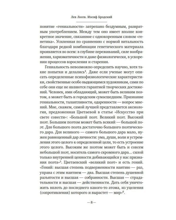 Иосиф Бродский: Опыт литературной биографии