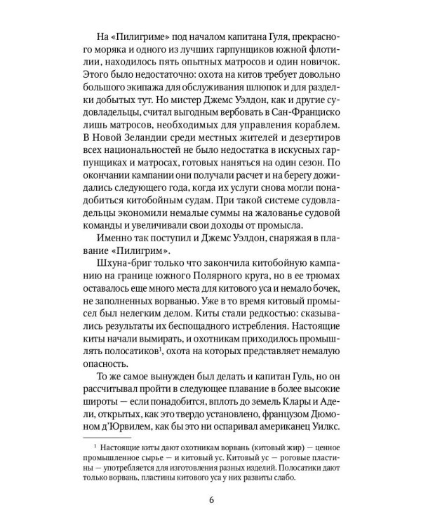 Пятнадцатилетний капитан: роман