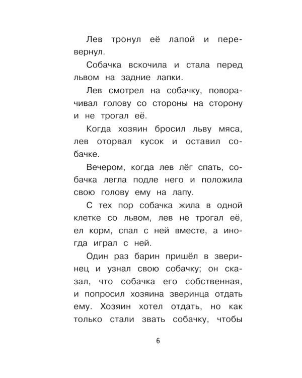 Филипок. Сказки и рассказы для детей