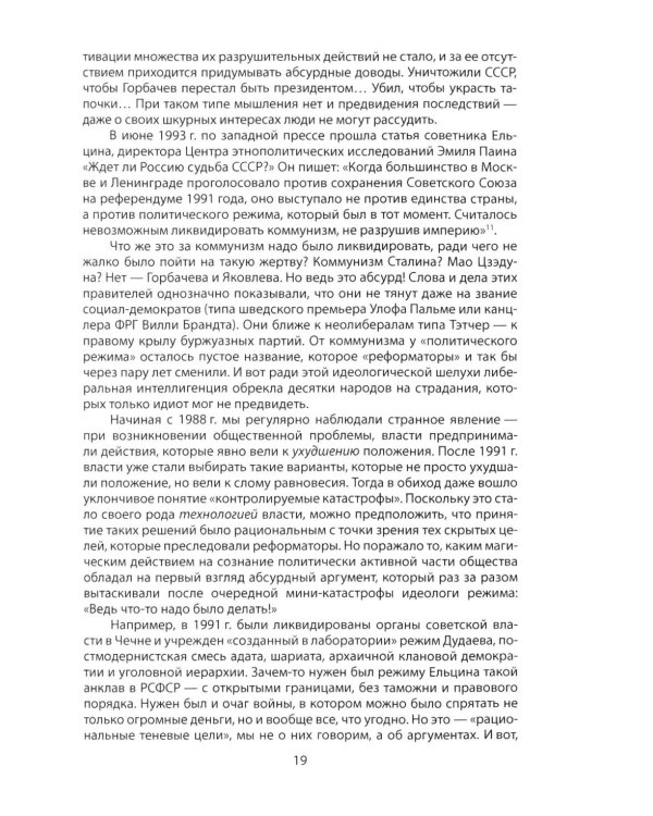 Потерянный разум