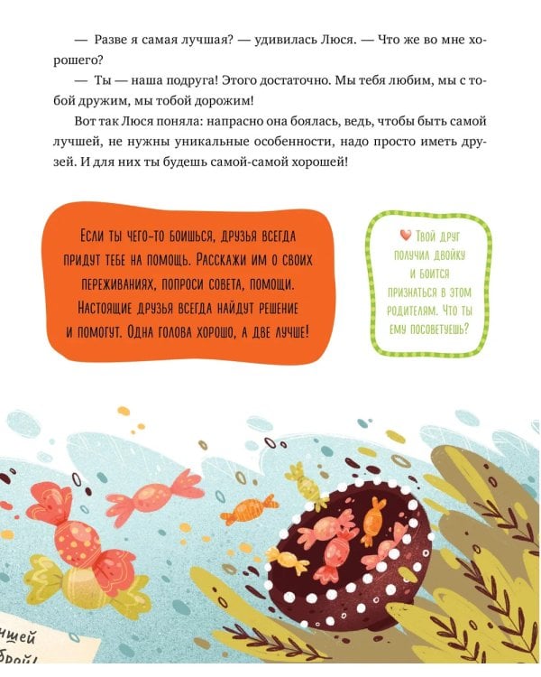 Что делать, если... боишься?