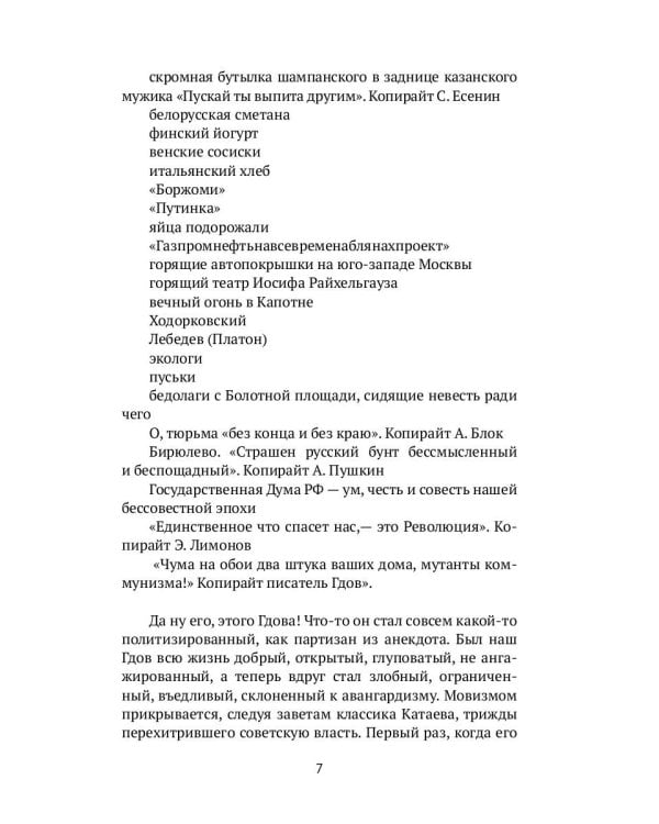 В поисках утраченной духовности: рассказы, очерки, портреты, случаи, эссе и другие художественные произведения