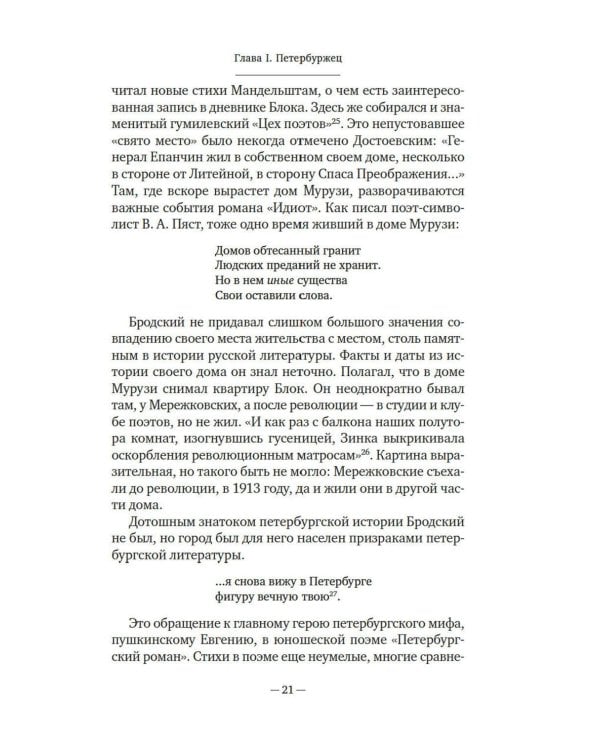 Иосиф Бродский: Опыт литературной биографии