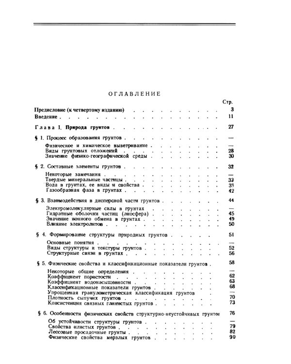 Механика грунтов: Полный курс