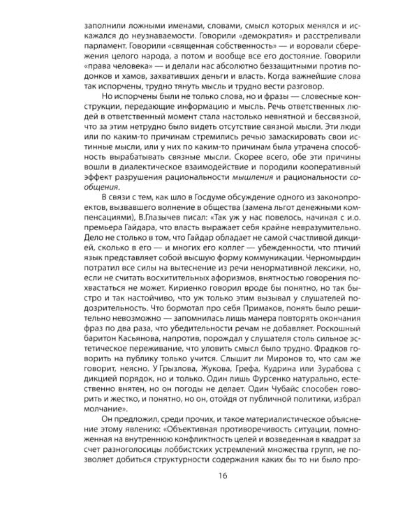 Потерянный разум