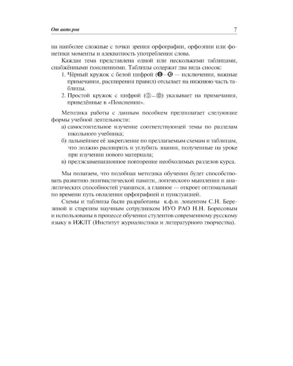 Русский язык: наглядно и доступно