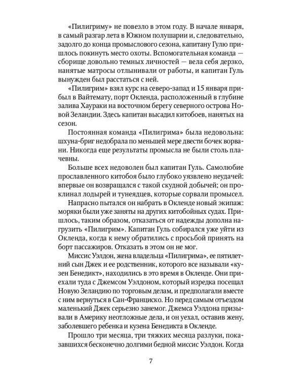 Пятнадцатилетний капитан: роман