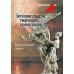 Звучащие смыслы. Творческое самосознание. Культурологический альманах