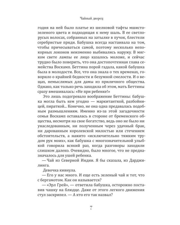 Чайный дворец