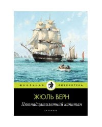 Пятнадцатилетний