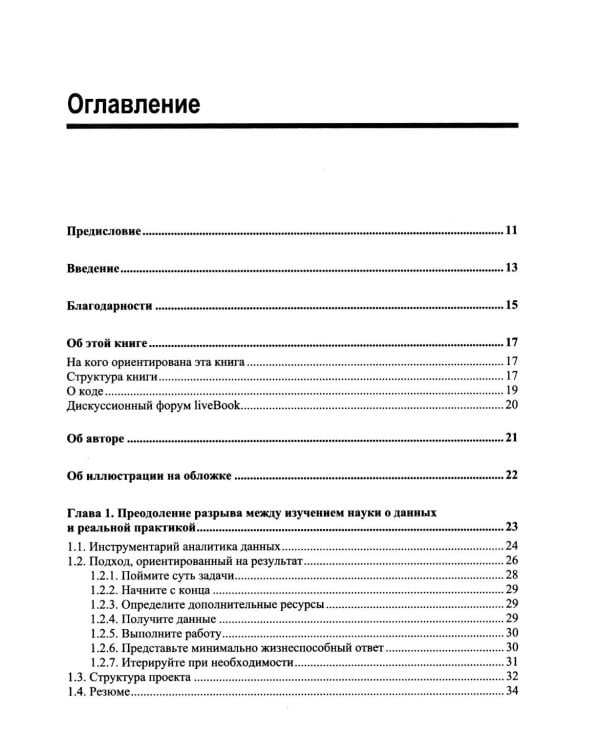 Анализ данных. Как стать профессионалом