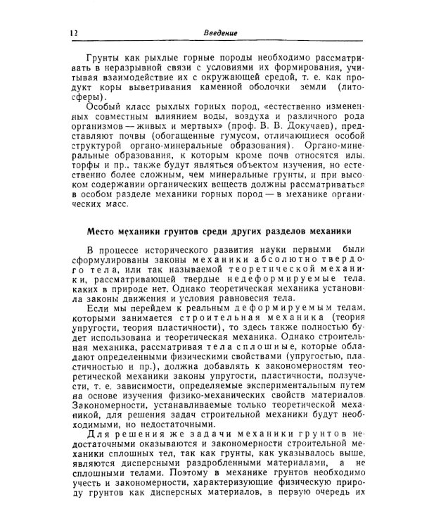 Механика грунтов: Полный курс