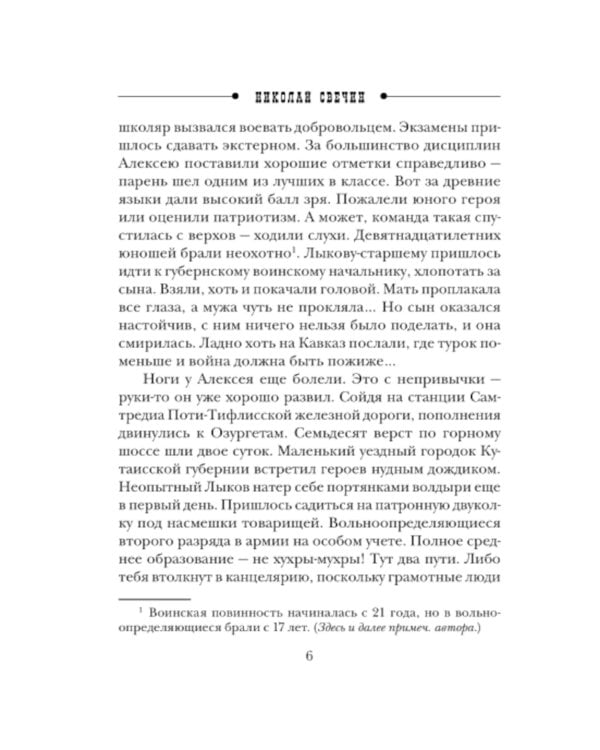 Удар в сердце