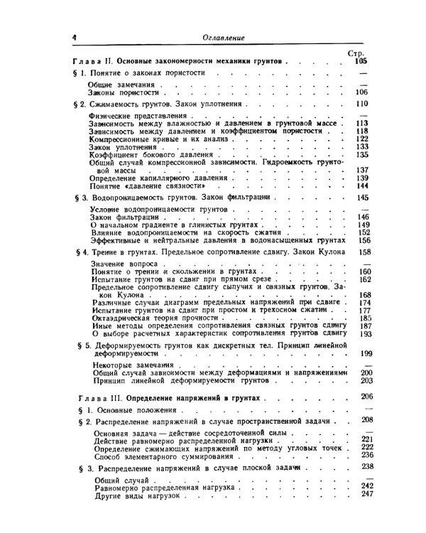 Механика грунтов: Полный курс