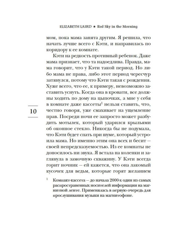 Алое небо рассвета: роман