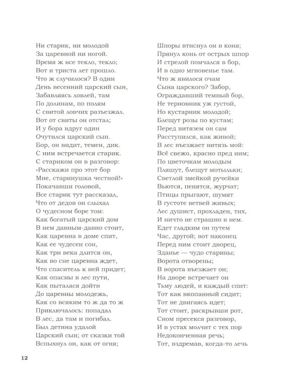 Русские сказки. Художник Виктор Васнецов