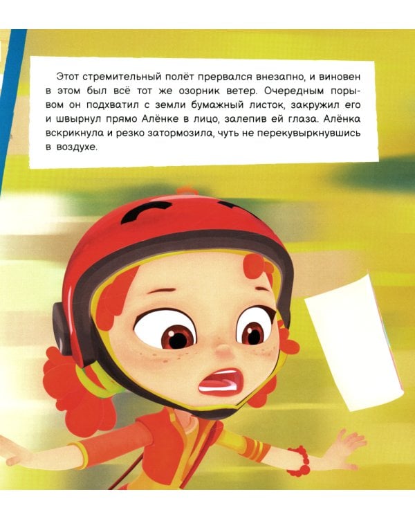 Волшебный шатер