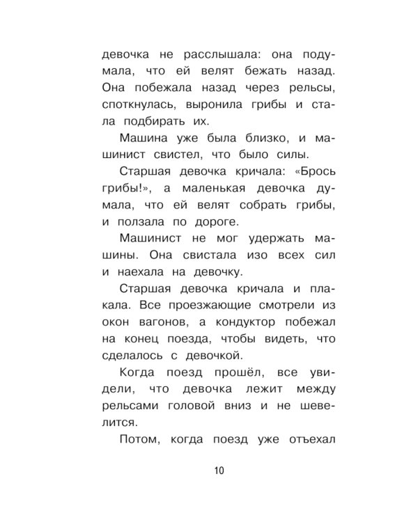 Филипок. Сказки и рассказы для детей