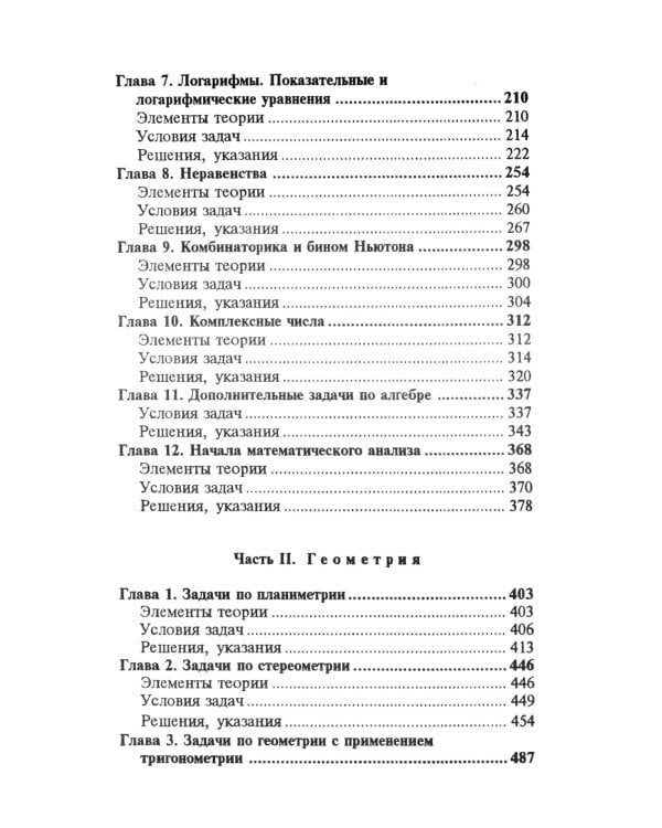 Сборник задач по математике с решениями. 8-11 кл