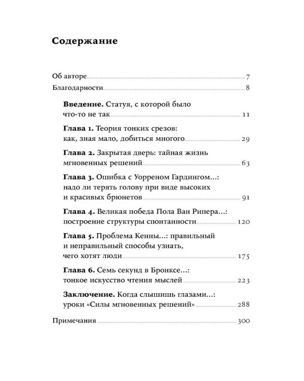 Сила мгновенных решений: Интуиция как навык (обл.)