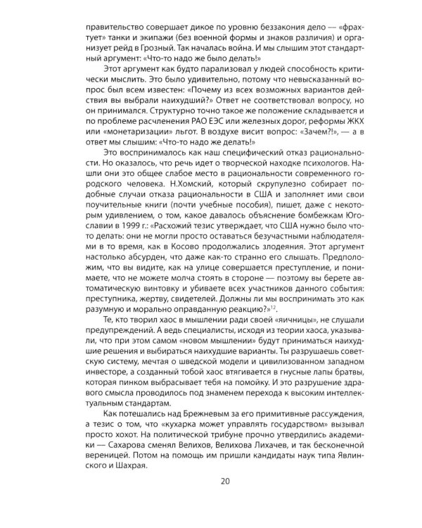 Потерянный разум