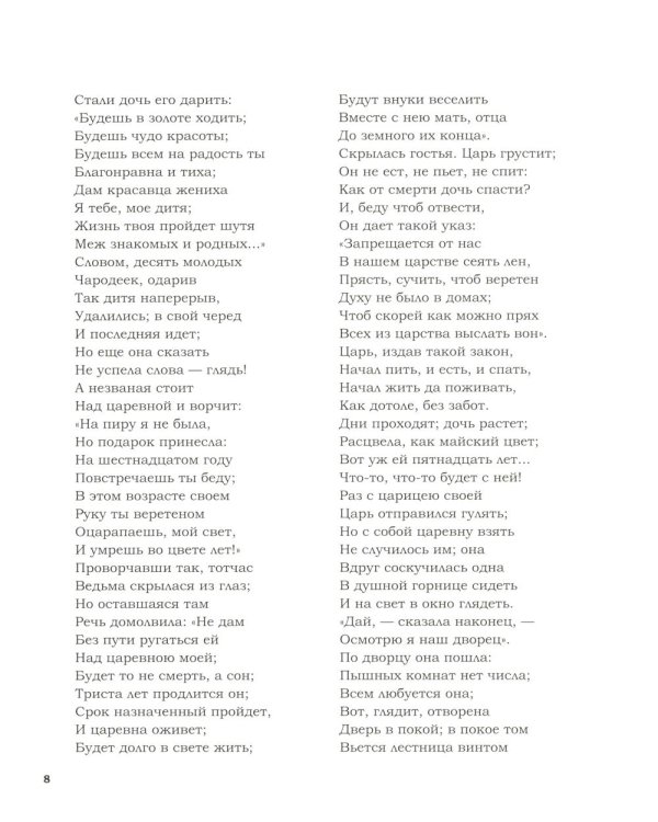 Русские сказки. Художник Виктор Васнецов