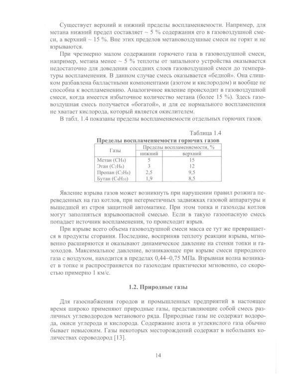 Горючие газы. Добыча, транспортировка, получение: Учебное пособие