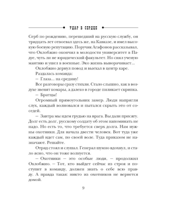 Удар в сердце