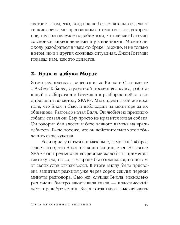 Сила мгновенных решений: Интуиция как навык (обл.)