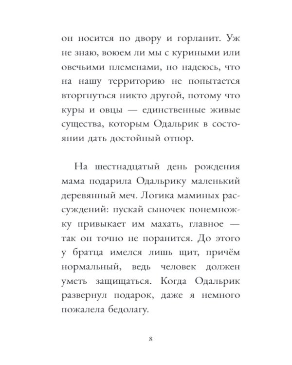 Дополнительное изображение книги «Дагфрид. Родительские обеты»