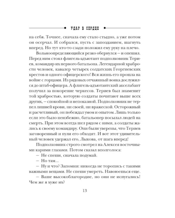 Удар в сердце