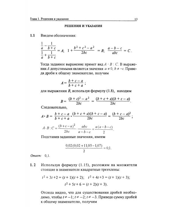 Сборник задач по математике с решениями. 8-11 кл