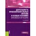 Деятельность правоохранительных органов в особых условиях (кризисных ситуациях): Учебное пособие Деятельность правоохранительных органов в особых условиях (кризисных ситуациях): Учебное пособие