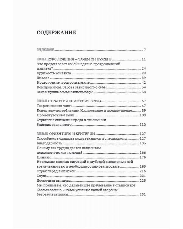 Дополнительное изображение книги «Наркология в вопросах и размышлениях. Помощь или спасение?»