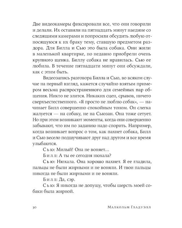 Сила мгновенных решений: Интуиция как навык (обл.)