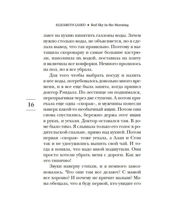 Алое небо рассвета: роман