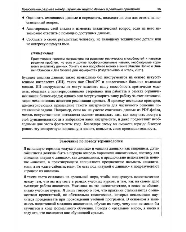 Анализ данных. Как стать профессионалом