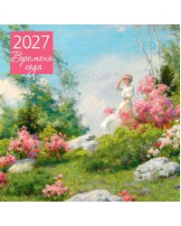 Времена года. Календарь настенный на 2027 год (300х300 мм)