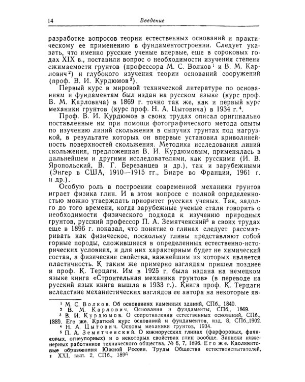 Механика грунтов: Полный курс