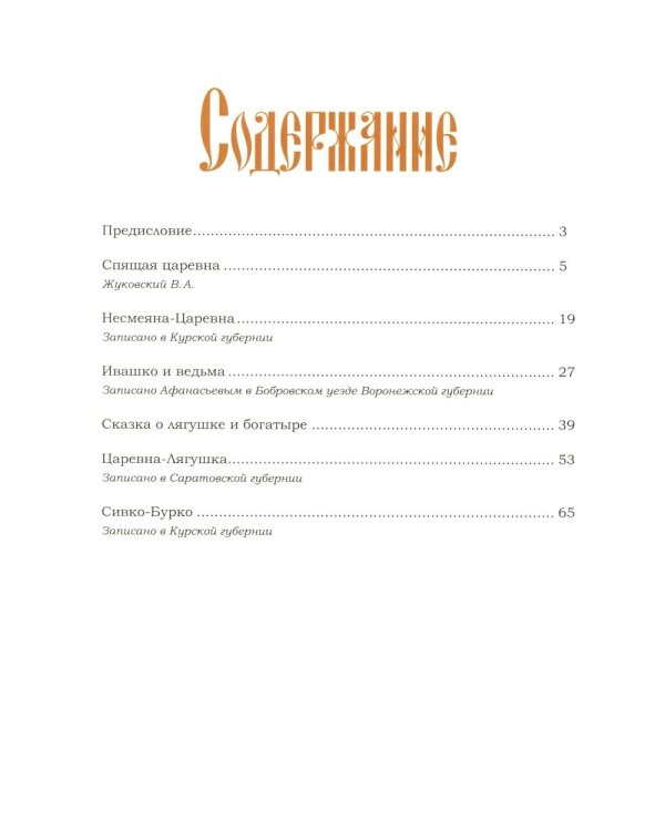 Русские сказки. Художник Виктор Васнецов