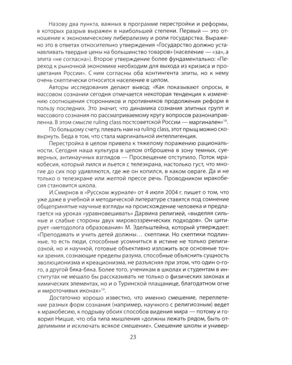 Потерянный разум