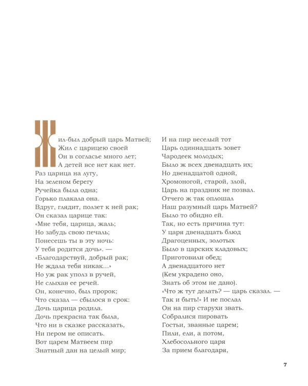 Русские сказки. Художник Виктор Васнецов