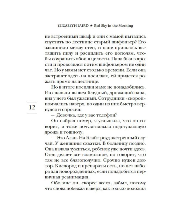 Алое небо рассвета: роман