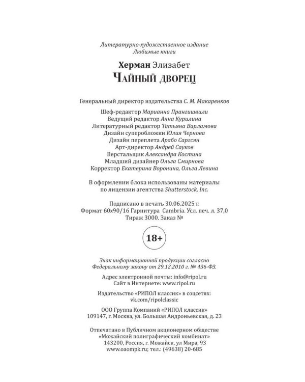 Чайный дворец