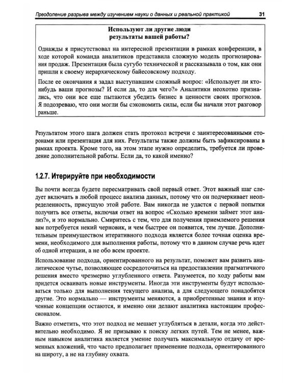 Анализ данных. Как стать профессионалом